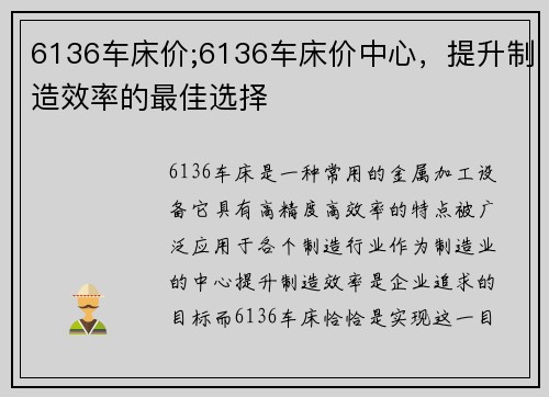 6136车床价;6136车床价中心，提升制造效率的最佳选择